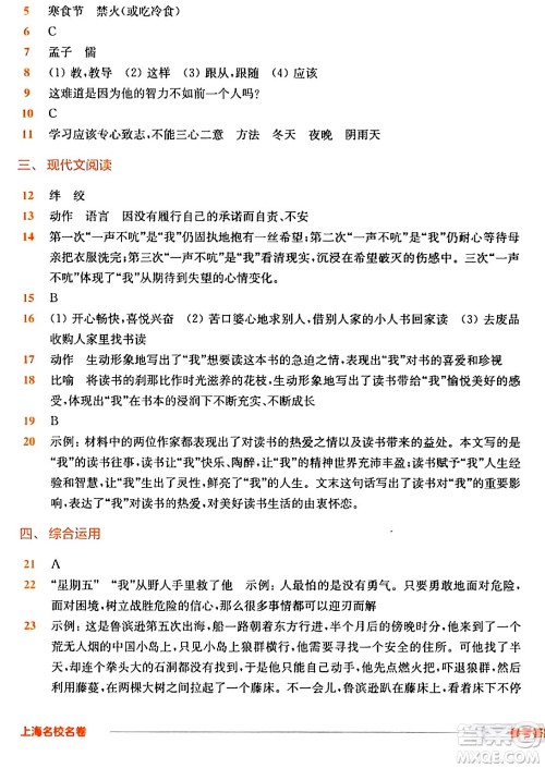 华东师范大学出版社2024年春上海名校名卷六年级语文下册上海专版答案