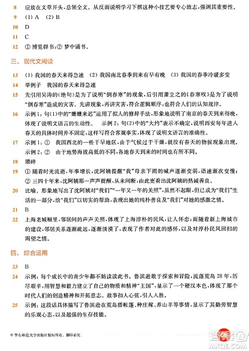 华东师范大学出版社2024年春上海名校名卷六年级语文下册上海专版答案