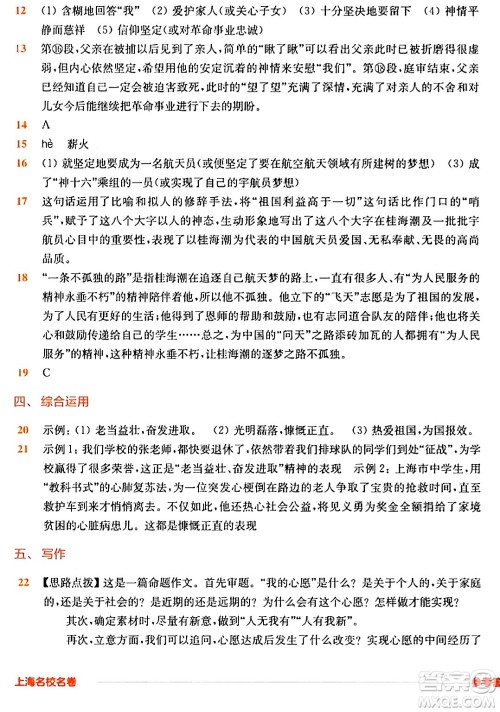 华东师范大学出版社2024年春上海名校名卷六年级语文下册上海专版答案