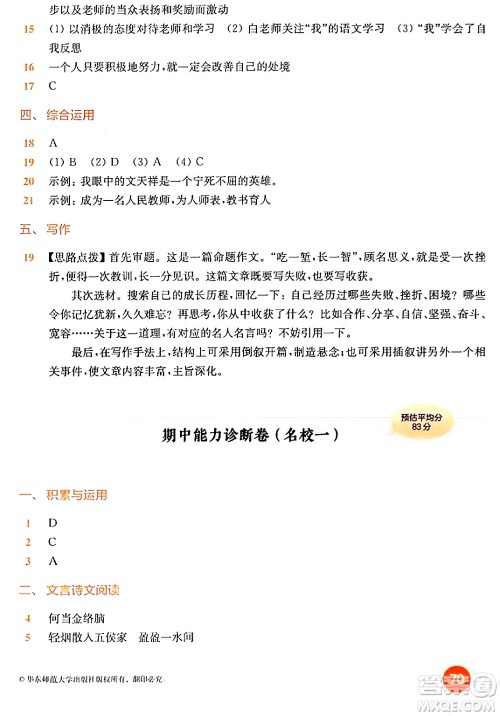 华东师范大学出版社2024年春上海名校名卷六年级语文下册上海专版答案