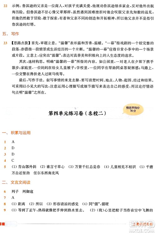 华东师范大学出版社2024年春上海名校名卷六年级语文下册上海专版答案