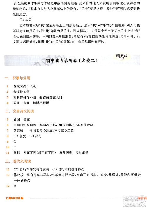 华东师范大学出版社2024年春上海名校名卷六年级语文下册上海专版答案