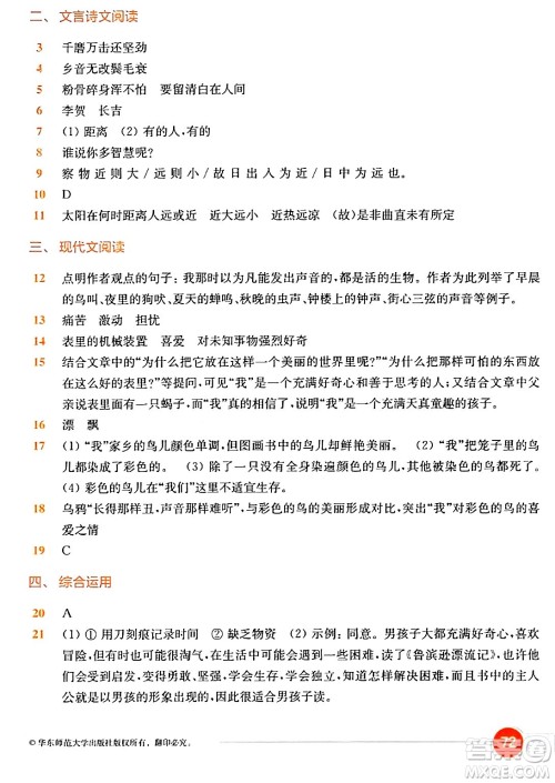 华东师范大学出版社2024年春上海名校名卷六年级语文下册上海专版答案