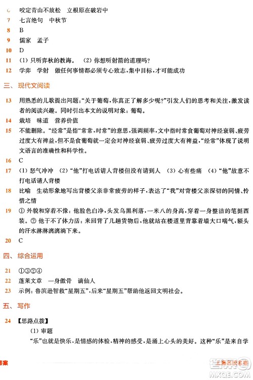 华东师范大学出版社2024年春上海名校名卷六年级语文下册上海专版答案