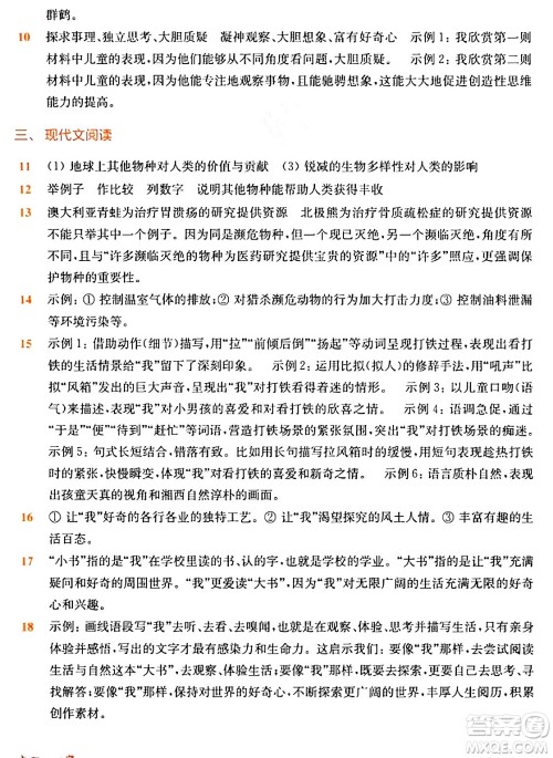 华东师范大学出版社2024年春上海名校名卷六年级语文下册上海专版答案