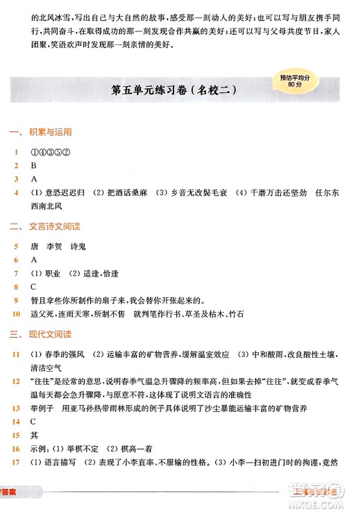 华东师范大学出版社2024年春上海名校名卷六年级语文下册上海专版答案