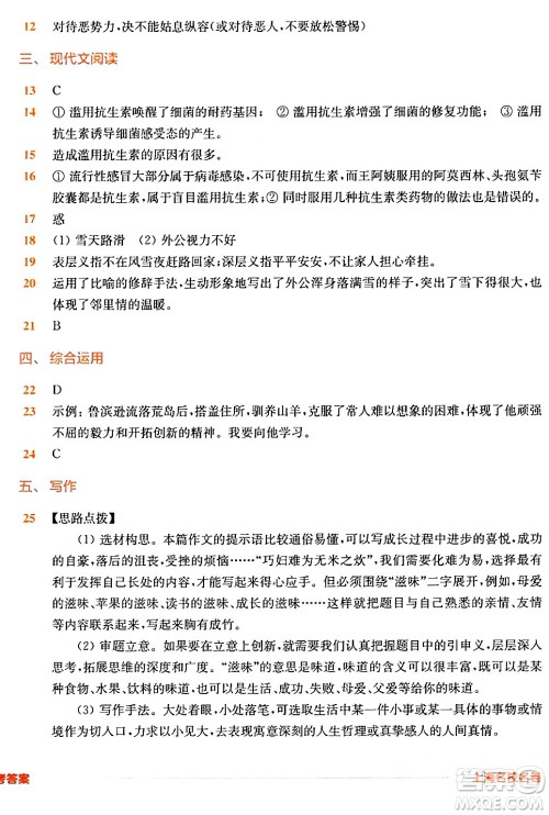 华东师范大学出版社2024年春上海名校名卷六年级语文下册上海专版答案