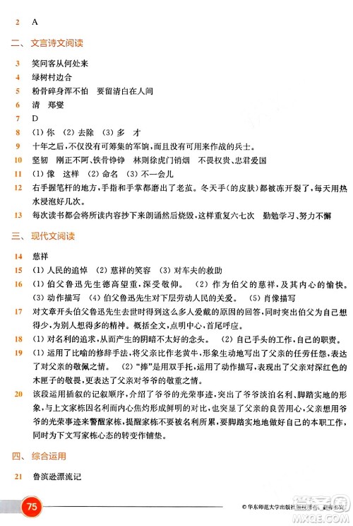 华东师范大学出版社2024年春上海名校名卷六年级语文下册上海专版答案
