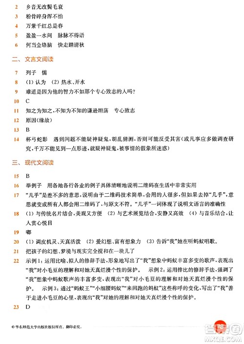 华东师范大学出版社2024年春上海名校名卷六年级语文下册上海专版答案