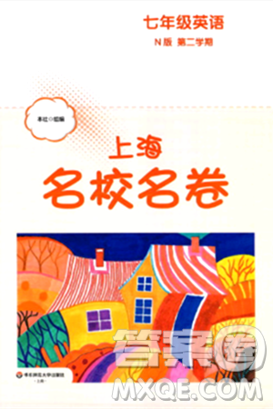 华东师范大学出版社2024年春上海名校名卷七年级英语下册牛津版上海专版答案