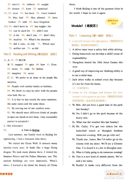 华东师范大学出版社2024年春上海名校名卷七年级英语下册牛津版上海专版答案 华东师范大学出版社2024年春上海名校名卷七年级英语下册牛津版上海专版答案