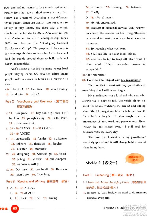 华东师范大学出版社2024年春上海名校名卷七年级英语下册牛津版上海专版答案 华东师范大学出版社2024年春上海名校名卷七年级英语下册牛津版上海专版答案