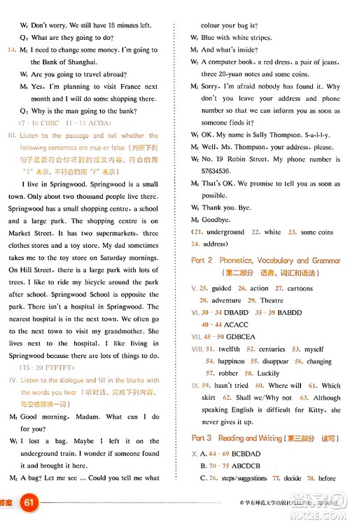 华东师范大学出版社2024年春上海名校名卷七年级英语下册牛津版上海专版答案 华东师范大学出版社2024年春上海名校名卷七年级英语下册牛津版上海专版答案