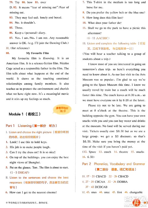 华东师范大学出版社2024年春上海名校名卷七年级英语下册牛津版上海专版答案 华东师范大学出版社2024年春上海名校名卷七年级英语下册牛津版上海专版答案