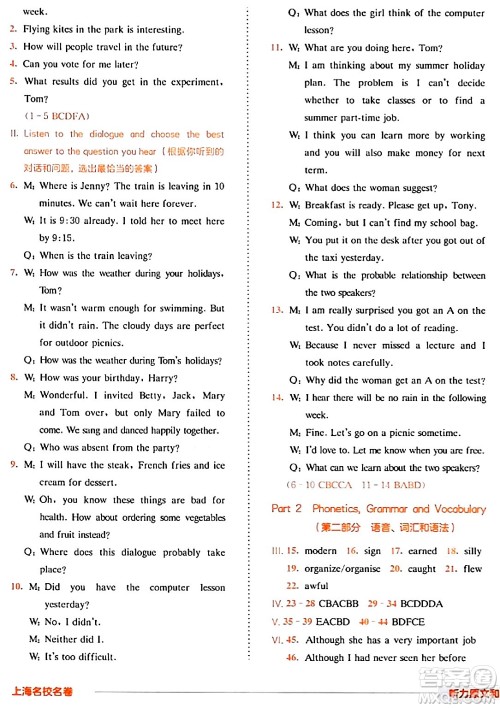 华东师范大学出版社2024年春上海名校名卷七年级英语下册牛津版上海专版答案 华东师范大学出版社2024年春上海名校名卷七年级英语下册牛津版上海专版答案