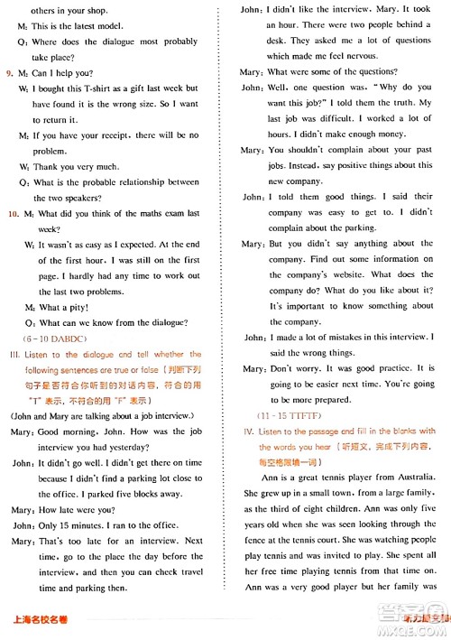 华东师范大学出版社2024年春上海名校名卷七年级英语下册牛津版上海专版答案 华东师范大学出版社2024年春上海名校名卷七年级英语下册牛津版上海专版答案