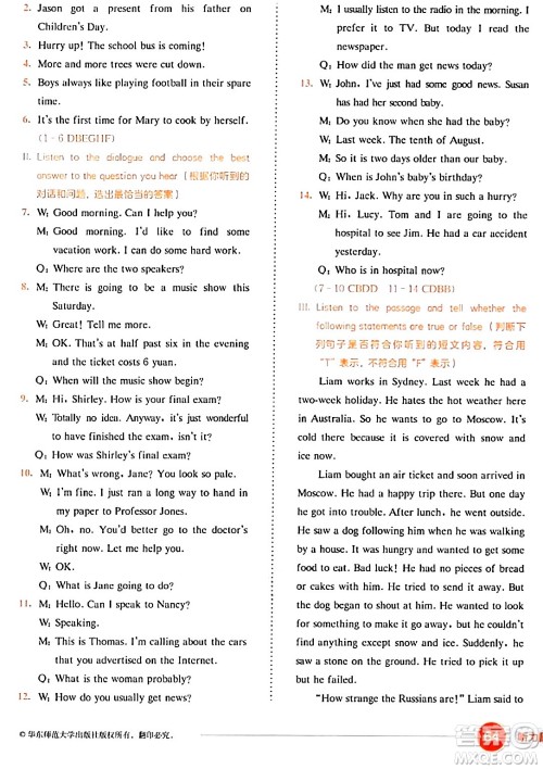 华东师范大学出版社2024年春上海名校名卷七年级英语下册牛津版上海专版答案 华东师范大学出版社2024年春上海名校名卷七年级英语下册牛津版上海专版答案