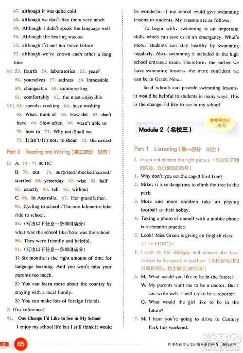 华东师范大学出版社2024年春上海名校名卷七年级英语下册牛津版上海专版答案