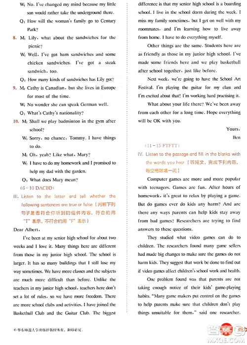 华东师范大学出版社2024年春上海名校名卷七年级英语下册牛津版上海专版答案 华东师范大学出版社2024年春上海名校名卷七年级英语下册牛津版上海专版答案