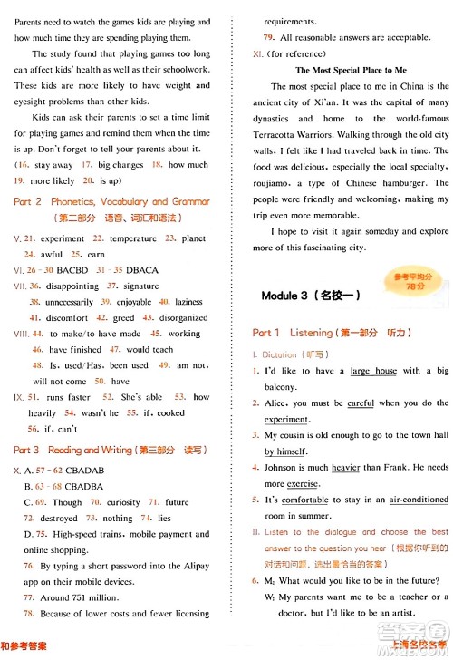 华东师范大学出版社2024年春上海名校名卷七年级英语下册牛津版上海专版答案 华东师范大学出版社2024年春上海名校名卷七年级英语下册牛津版上海专版答案