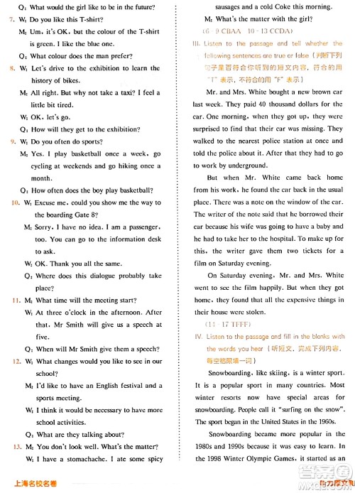 华东师范大学出版社2024年春上海名校名卷七年级英语下册牛津版上海专版答案 华东师范大学出版社2024年春上海名校名卷七年级英语下册牛津版上海专版答案