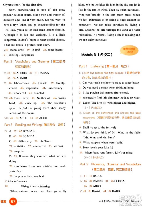 华东师范大学出版社2024年春上海名校名卷七年级英语下册牛津版上海专版答案 华东师范大学出版社2024年春上海名校名卷七年级英语下册牛津版上海专版答案