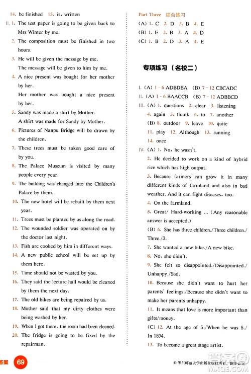 华东师范大学出版社2024年春上海名校名卷七年级英语下册牛津版上海专版答案 华东师范大学出版社2024年春上海名校名卷七年级英语下册牛津版上海专版答案