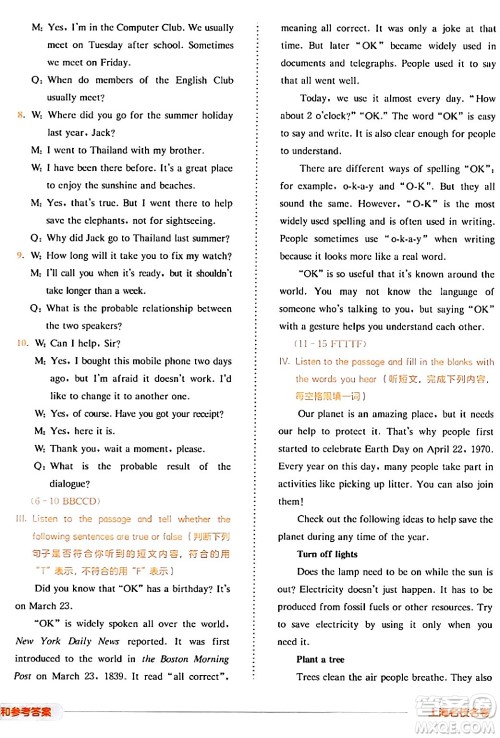 华东师范大学出版社2024年春上海名校名卷七年级英语下册牛津版上海专版答案 华东师范大学出版社2024年春上海名校名卷七年级英语下册牛津版上海专版答案