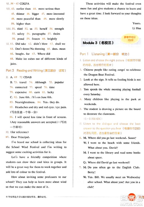 华东师范大学出版社2024年春上海名校名卷七年级英语下册牛津版上海专版答案 华东师范大学出版社2024年春上海名校名卷七年级英语下册牛津版上海专版答案