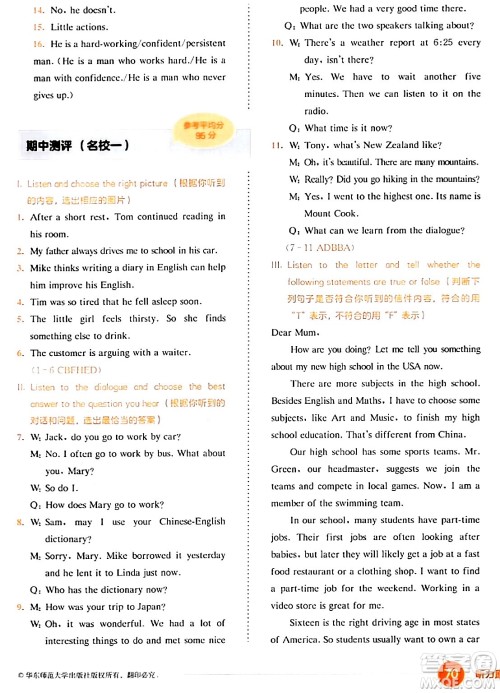 华东师范大学出版社2024年春上海名校名卷七年级英语下册牛津版上海专版答案 华东师范大学出版社2024年春上海名校名卷七年级英语下册牛津版上海专版答案