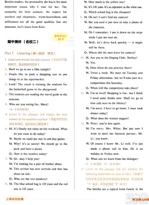 华东师范大学出版社2024年春上海名校名卷七年级英语下册牛津版上海专版答案 华东师范大学出版社2024年春上海名校名卷七年级英语下册牛津版上海专版答案