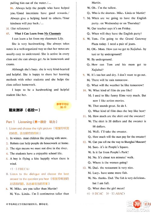 华东师范大学出版社2024年春上海名校名卷七年级英语下册牛津版上海专版答案 华东师范大学出版社2024年春上海名校名卷七年级英语下册牛津版上海专版答案