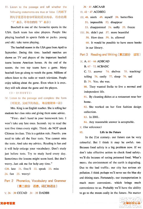 华东师范大学出版社2024年春上海名校名卷七年级英语下册牛津版上海专版答案 华东师范大学出版社2024年春上海名校名卷七年级英语下册牛津版上海专版答案