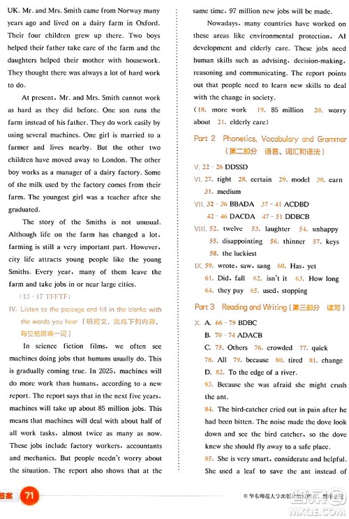 华东师范大学出版社2024年春上海名校名卷七年级英语下册牛津版上海专版答案 华东师范大学出版社2024年春上海名校名卷七年级英语下册牛津版上海专版答案