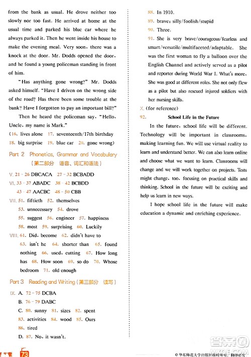 华东师范大学出版社2024年春上海名校名卷七年级英语下册牛津版上海专版答案 华东师范大学出版社2024年春上海名校名卷七年级英语下册牛津版上海专版答案