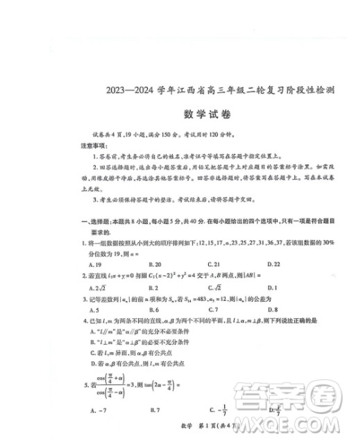 2024届江西稳派高三3月联考数学试题答案