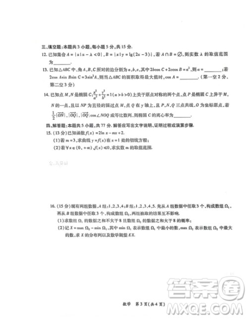 2024届江西稳派高三3月联考数学试题答案