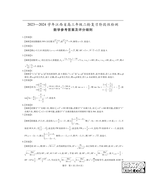 2024届江西稳派高三3月联考数学试题答案