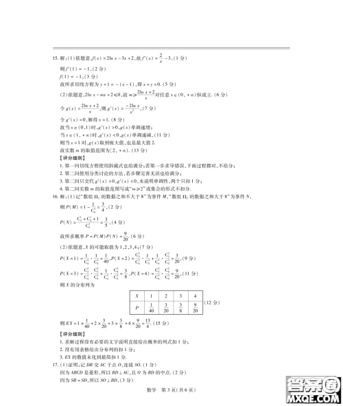 2024届江西稳派高三3月联考数学试题答案