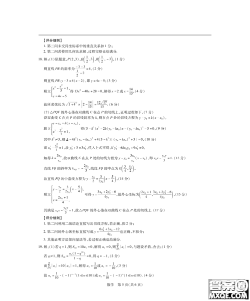 2024届江西稳派高三3月联考数学试题答案