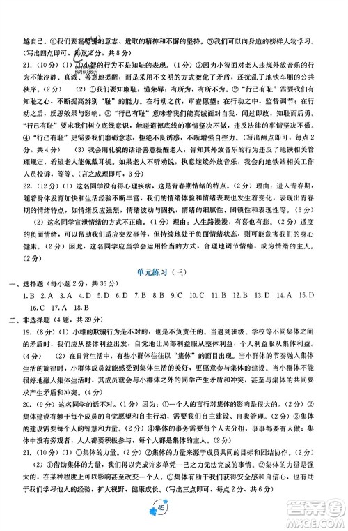 广西教育出版社2024年春自主学习能力测评单元测试七年级道德与法治下册人教版A版参考答案