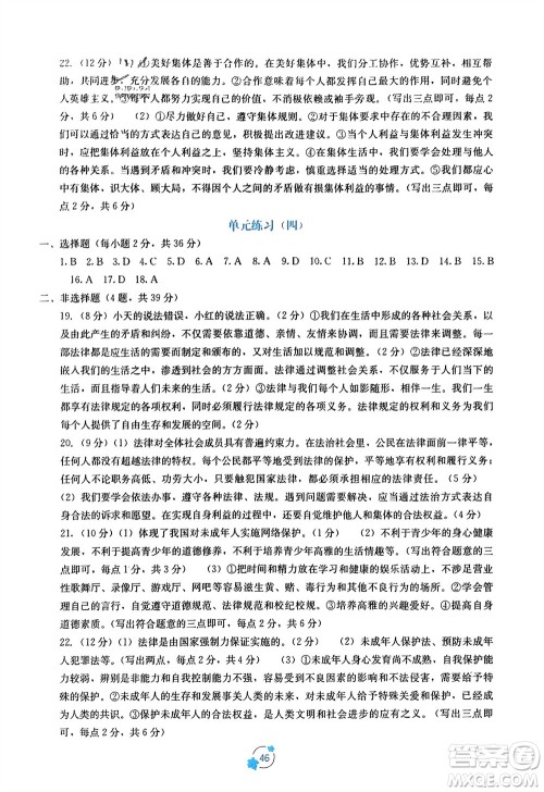 广西教育出版社2024年春自主学习能力测评单元测试七年级道德与法治下册人教版A版参考答案