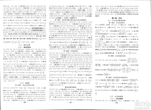 四川大学出版社2024年春课堂点睛七年级数学下册沪科版参考答案