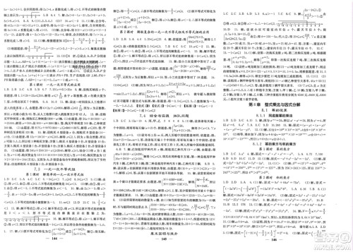 四川大学出版社2024年春课堂点睛七年级数学下册沪科版参考答案