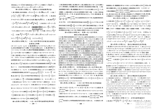 四川大学出版社2024年春课堂点睛七年级数学下册沪科版参考答案