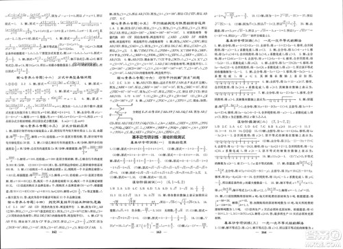 四川大学出版社2024年春课堂点睛七年级数学下册沪科版参考答案