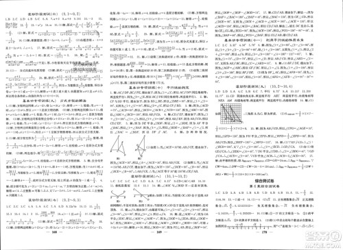 四川大学出版社2024年春课堂点睛七年级数学下册沪科版参考答案