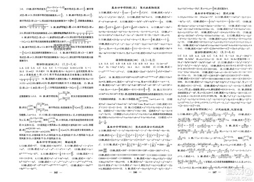 四川大学出版社2024年春课堂点睛七年级数学下册沪科版参考答案