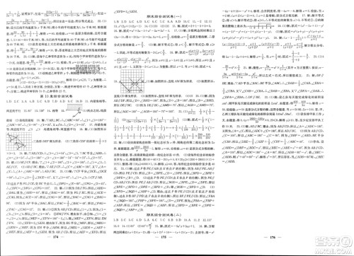 四川大学出版社2024年春课堂点睛七年级数学下册沪科版参考答案