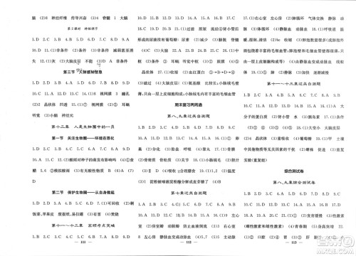 四川大学出版社2024年春课堂点睛七年级生物下册苏教版参考答案